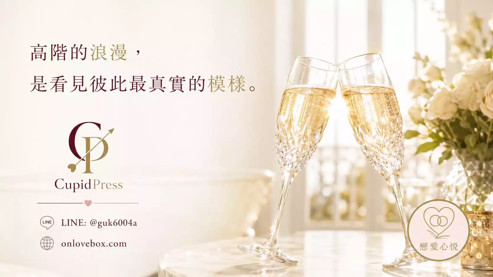 台北婚友社, 新竹婚友社, 台北單身聯誼, 新竹未婚聯誼